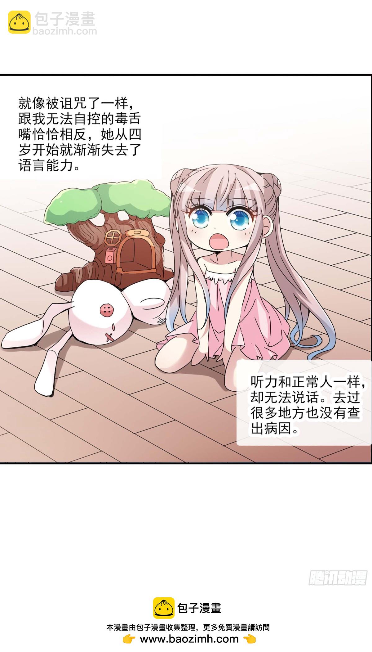🍸给我闭嘴！·飒漫画 第5话 第18页