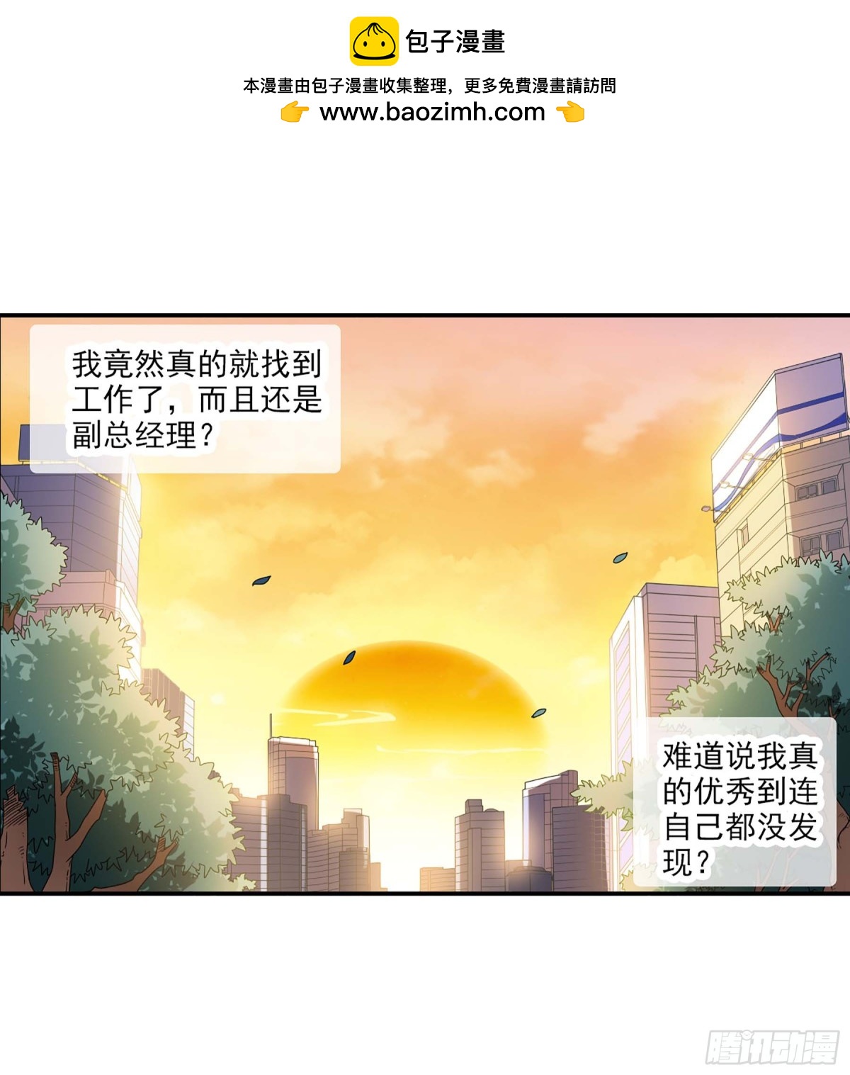 🍸给我闭嘴！·飒漫画 第5话 第2页