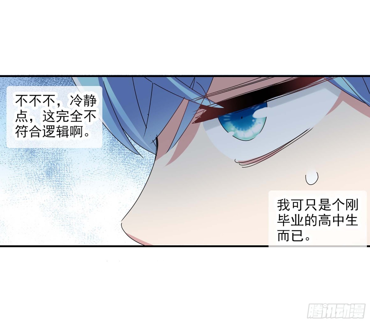 🍸给我闭嘴！·飒漫画 第5话 第3页
