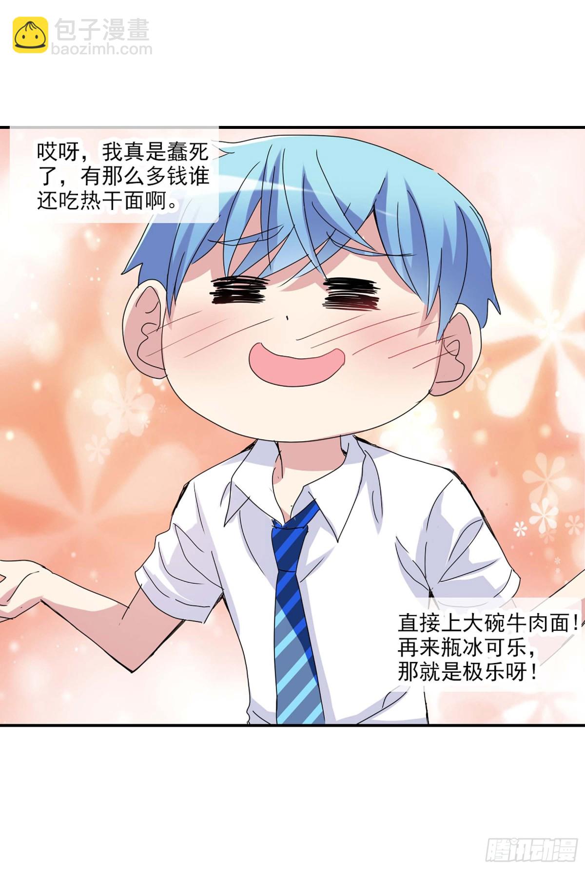 🍸给我闭嘴！·飒漫画 第5话 第5页