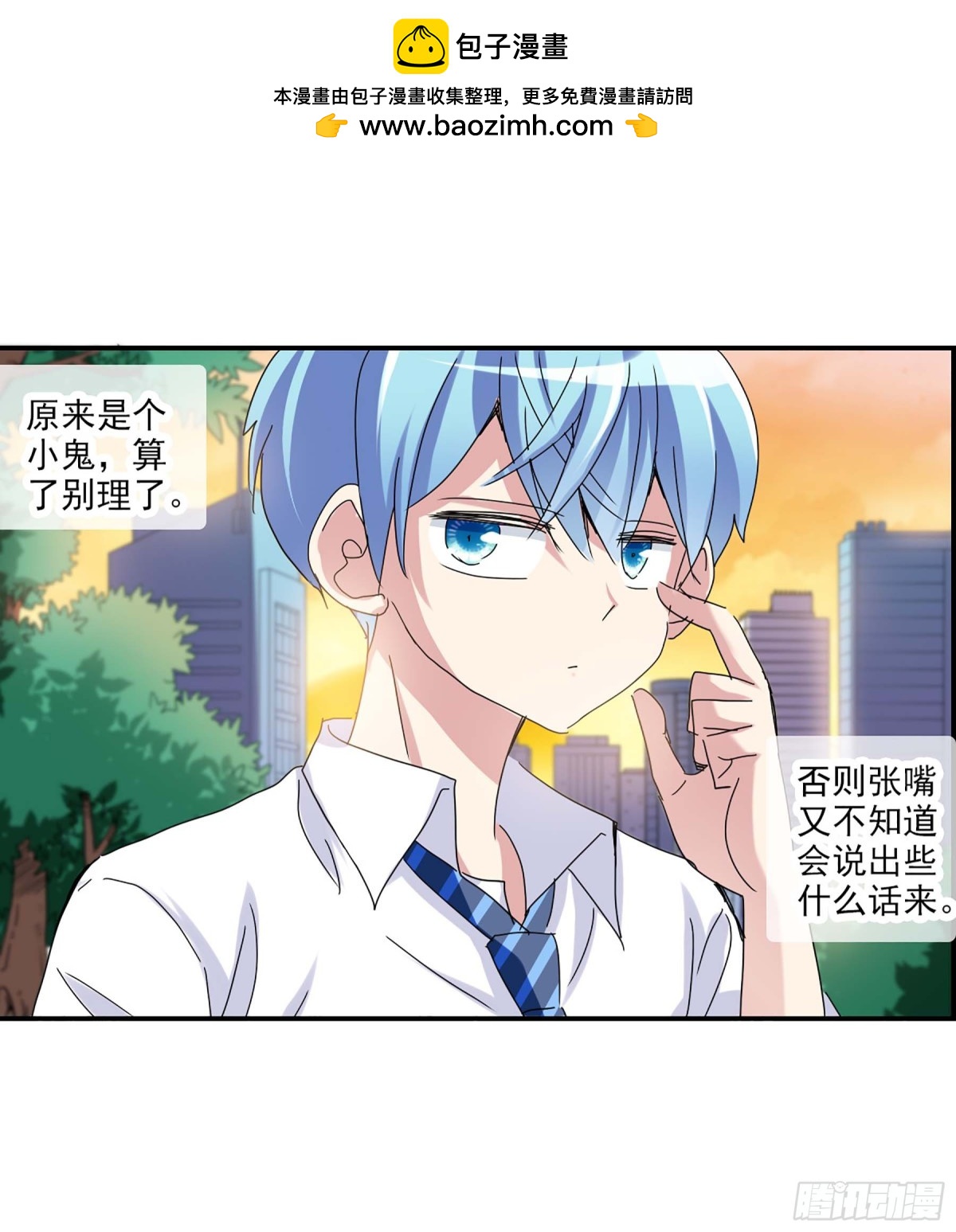 🍸给我闭嘴！·飒漫画 第5话 第9页