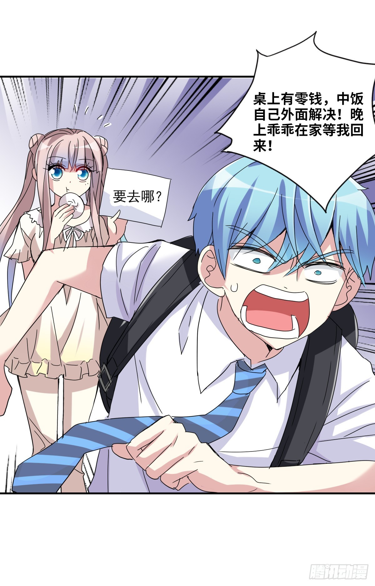 🍸给我闭嘴！·飒漫画 第7话 第16页
