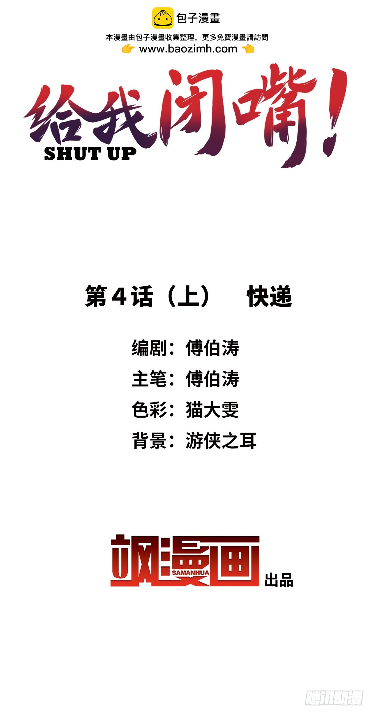🍸给我闭嘴！·飒漫画 第7话 第2页