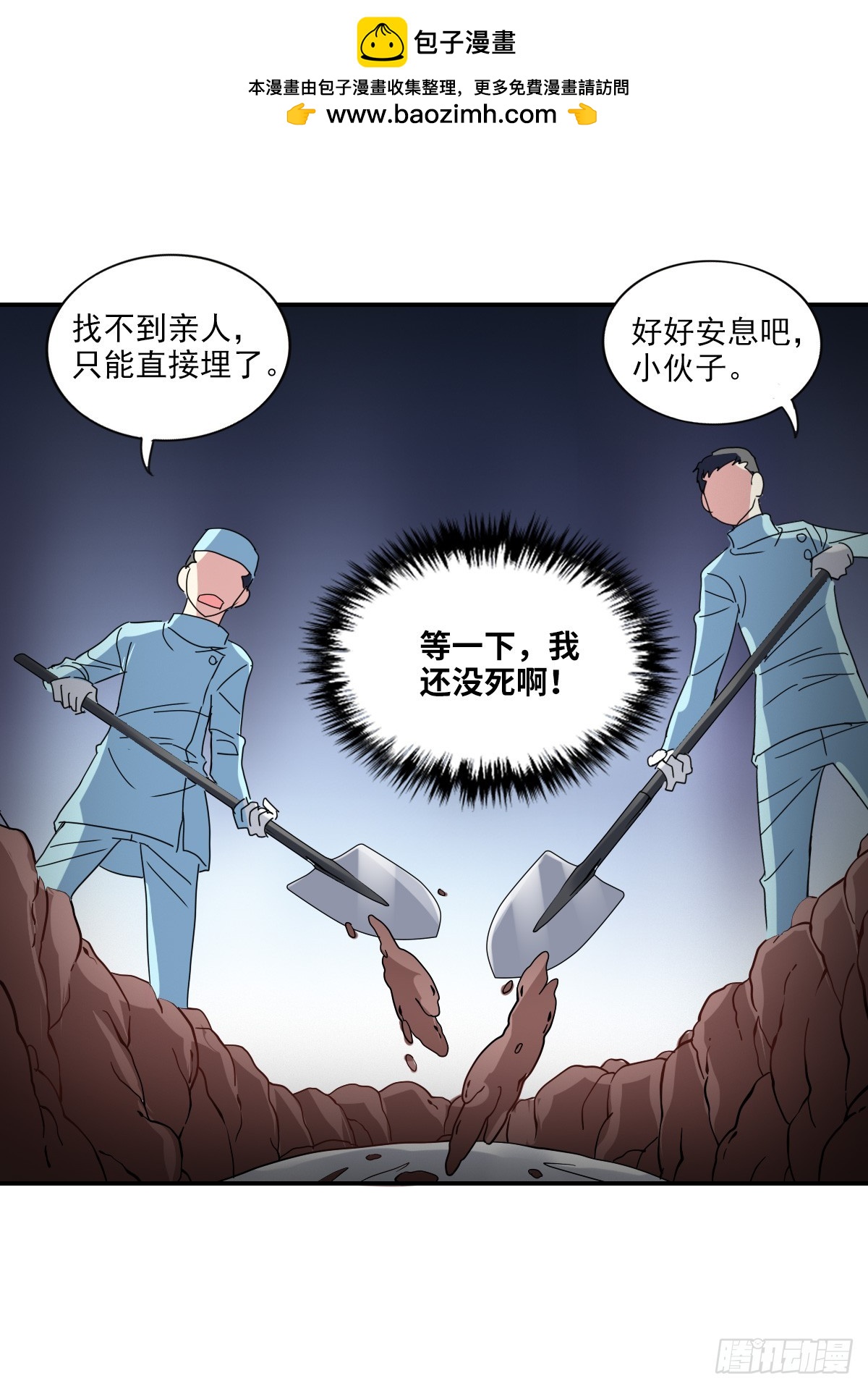 🍸给我闭嘴！·飒漫画 第7话 第6页