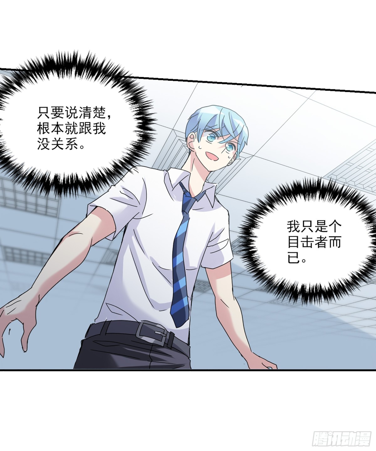 🍸给我闭嘴！·飒漫画 第9话 第10页