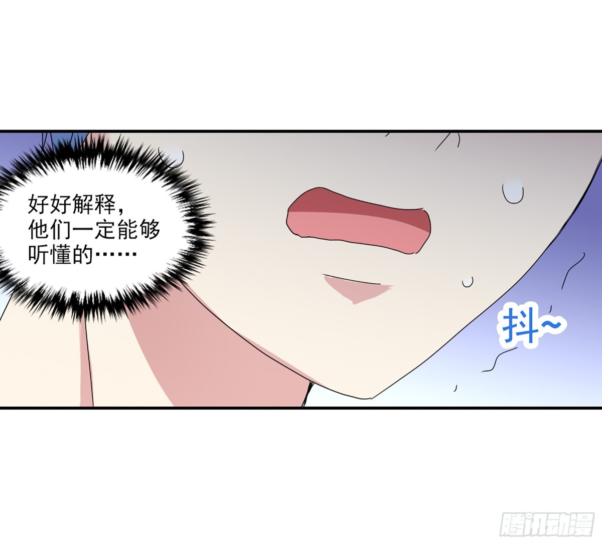 🍸给我闭嘴！·飒漫画 第9话 第11页