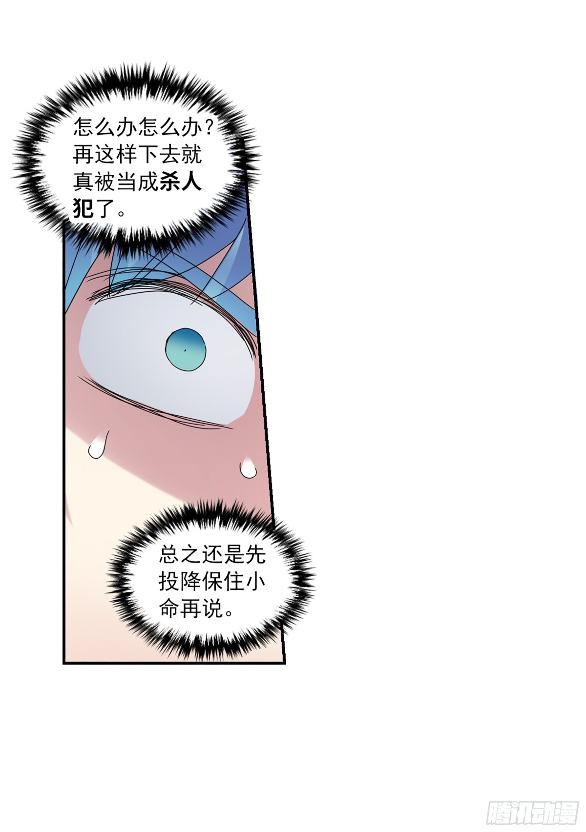 🍸给我闭嘴！·飒漫画 第9话 第15页