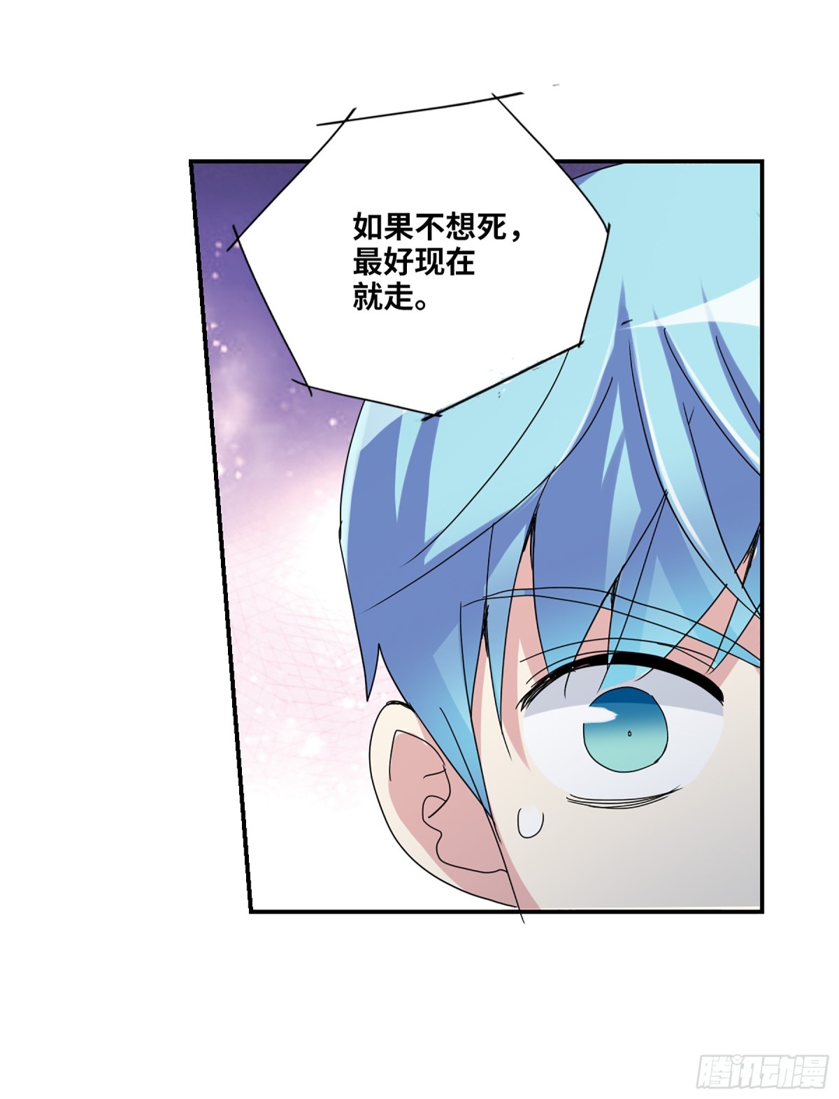 🍸给我闭嘴！·飒漫画 第9话 第16页