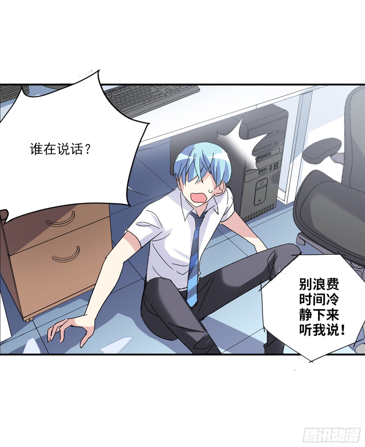 🍸给我闭嘴！·飒漫画 第9话 第17页
