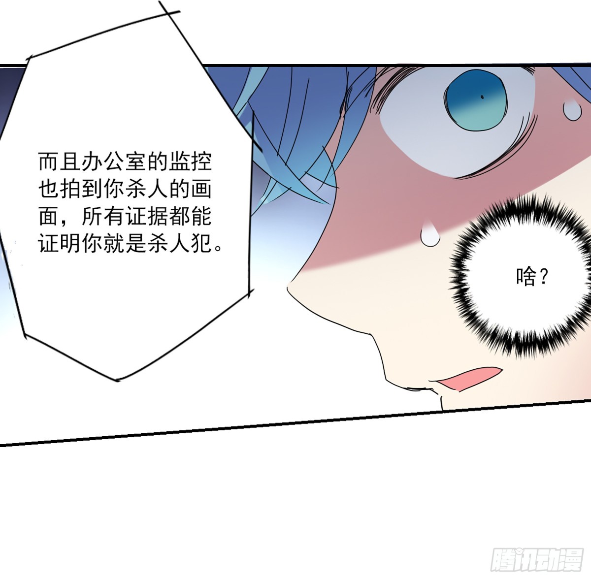 🍸给我闭嘴！·飒漫画 第9话 第19页