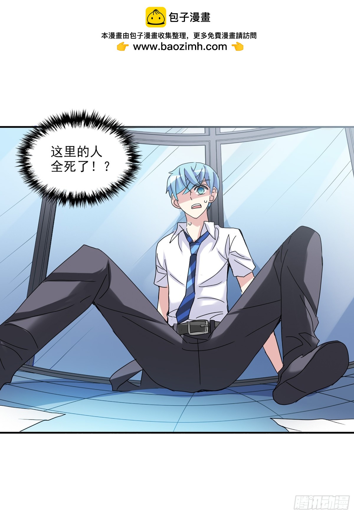 🍸给我闭嘴！·飒漫画 第9话 第2页