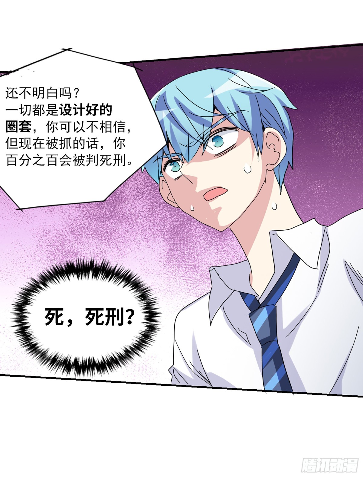 🍸给我闭嘴！·飒漫画 第9话 第20页