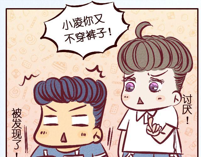 第25话 小凌你怎么又不穿裤子！！-第25话