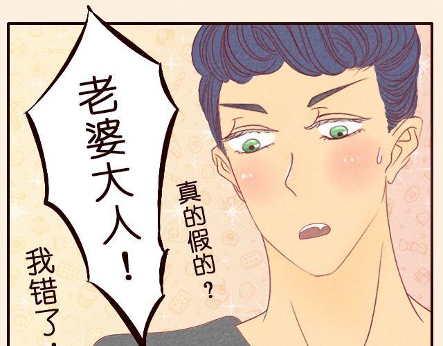 第27话 你应该叫我亲爱的-第27话