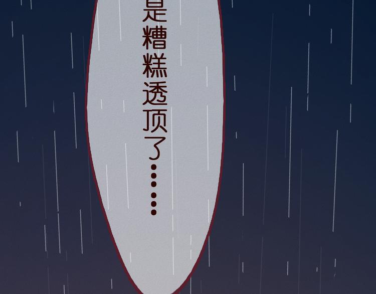 第51话 糟糕的下雨天(1/2)-第53话