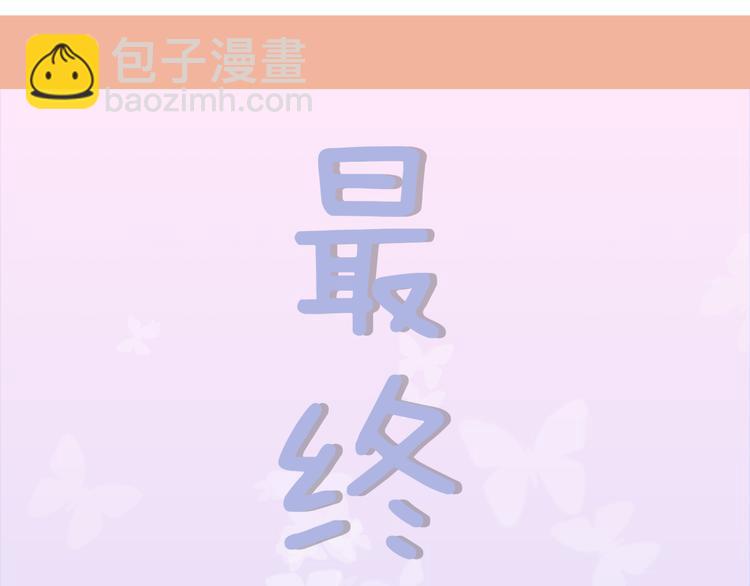 最终话 想要亲亲(1/5)-第61话