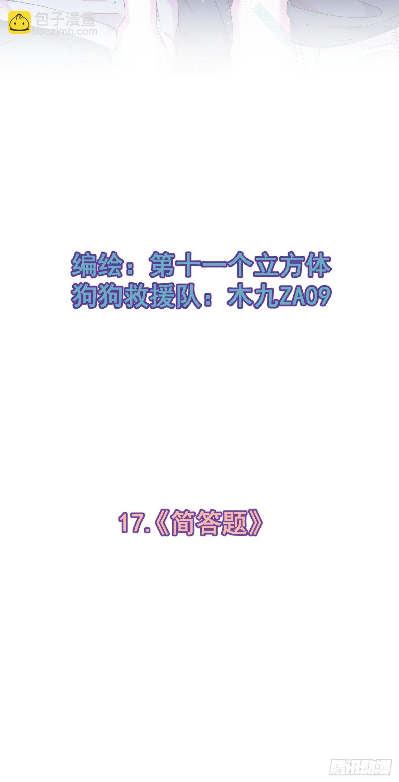 《简单题》(1/2)-第17话