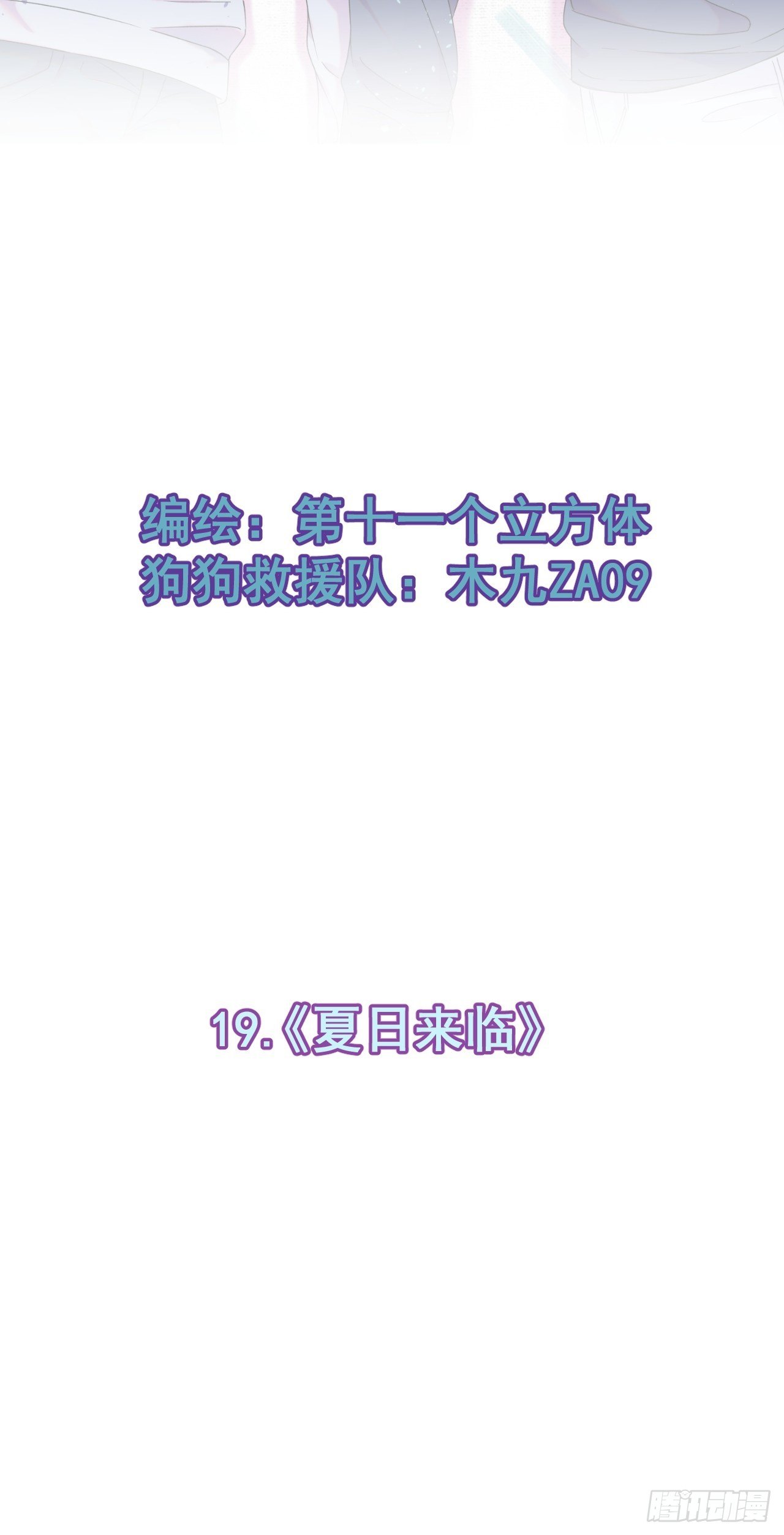 《夏日来临》-第19话
