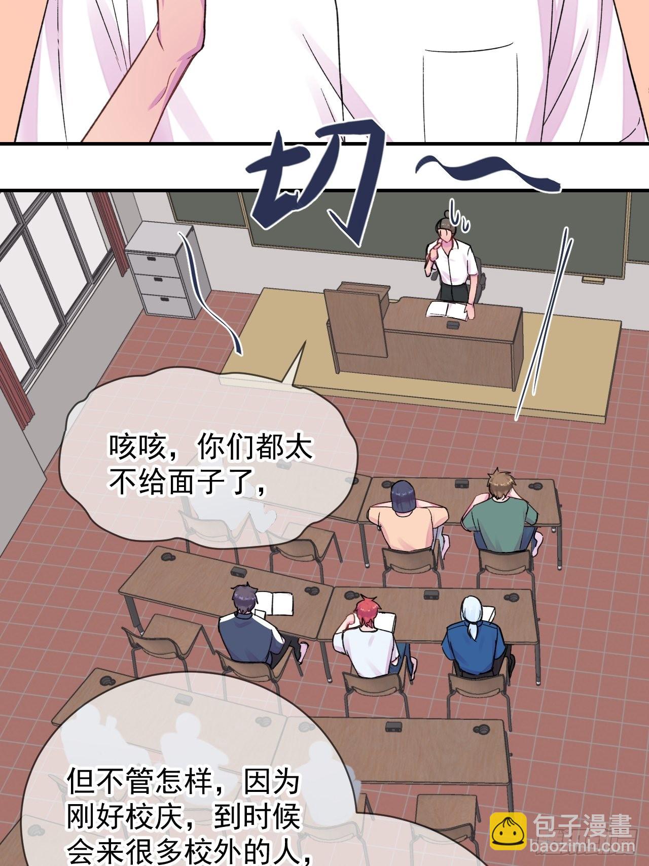 《新学期》-第23话