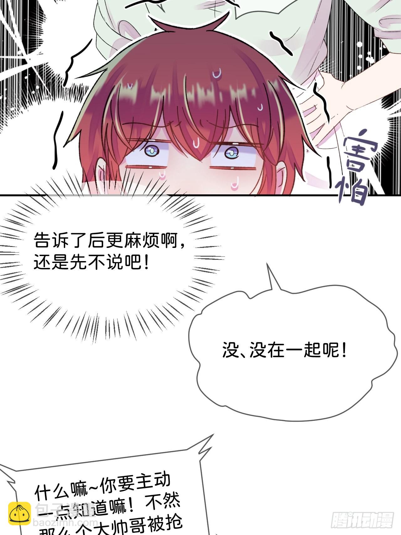 《和他回家》-第31话