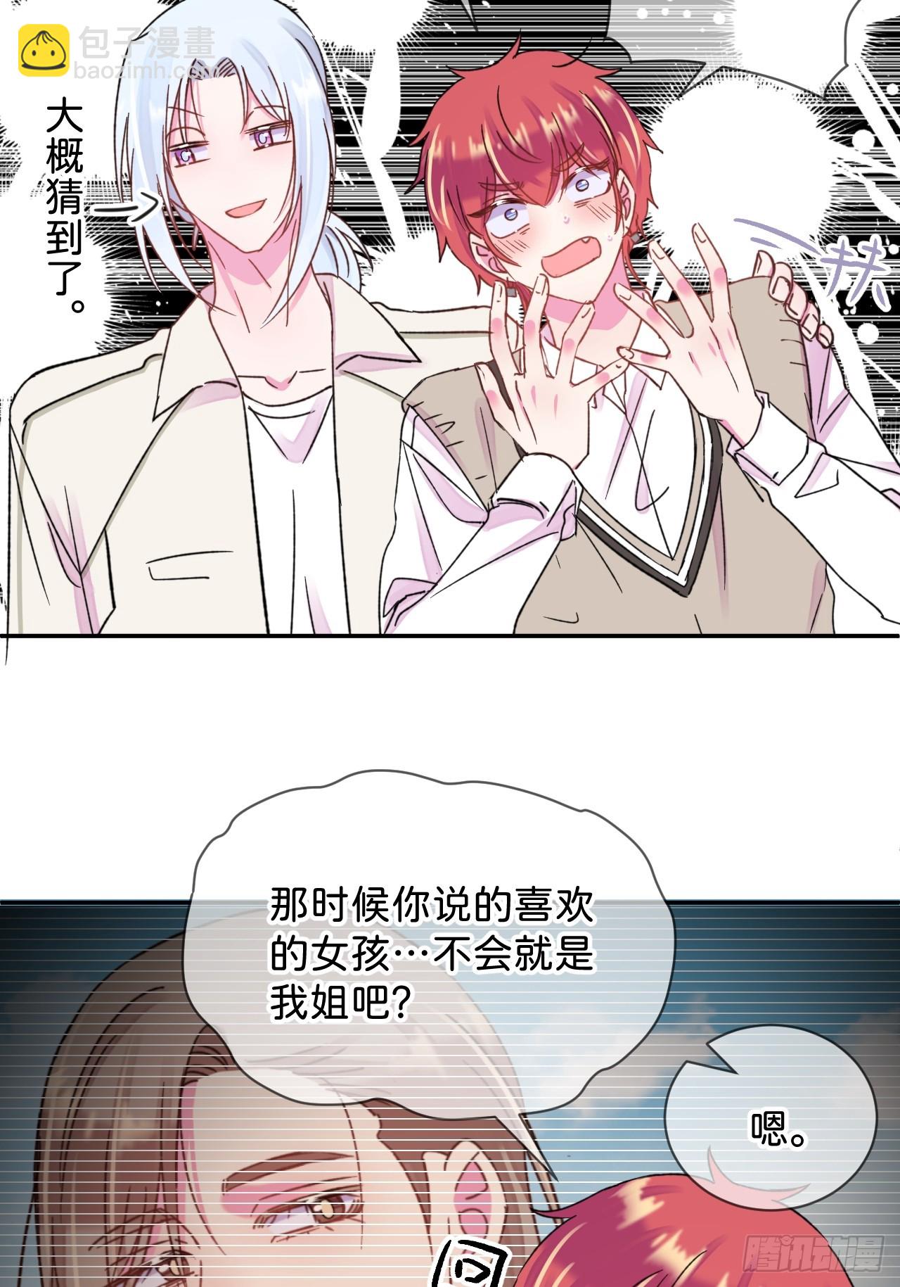 《他们的秘密》-第39话