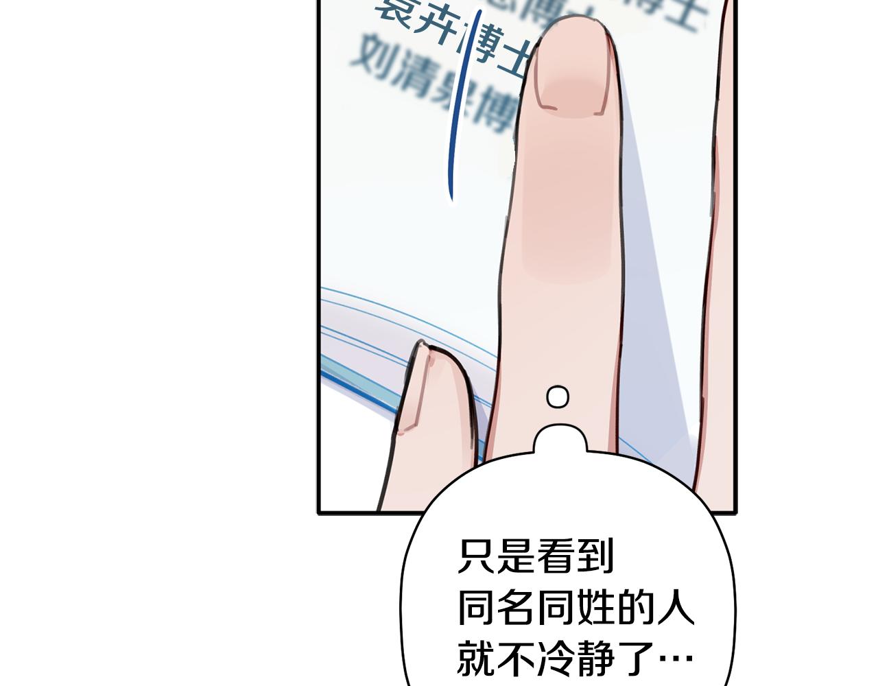 第42话 是同一个人吗？(1/3)-第43话