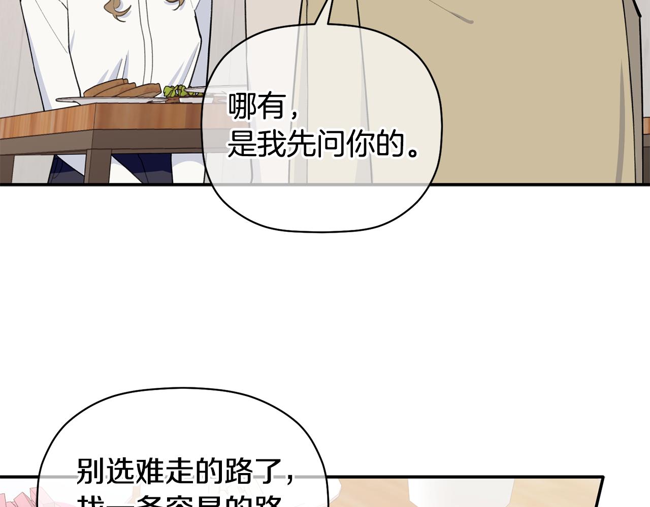 第44话 那就维持人设吧(1/3)-第45话