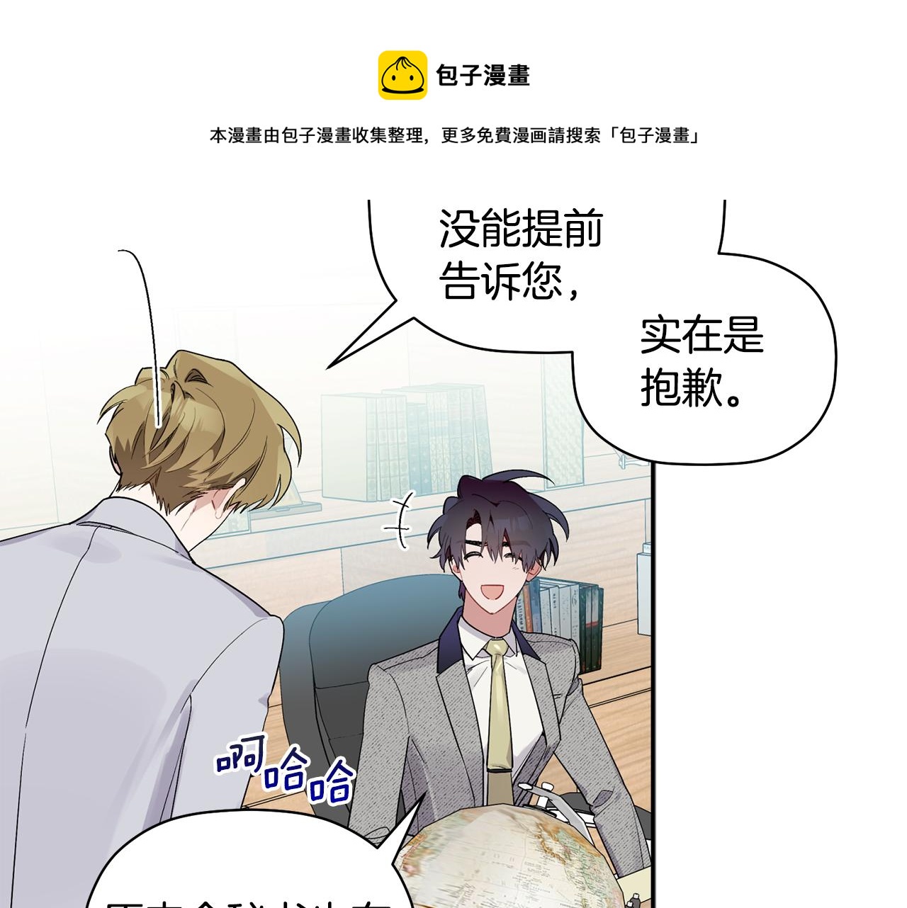 第52话 你们是亲兄弟？(1/3)-第53话