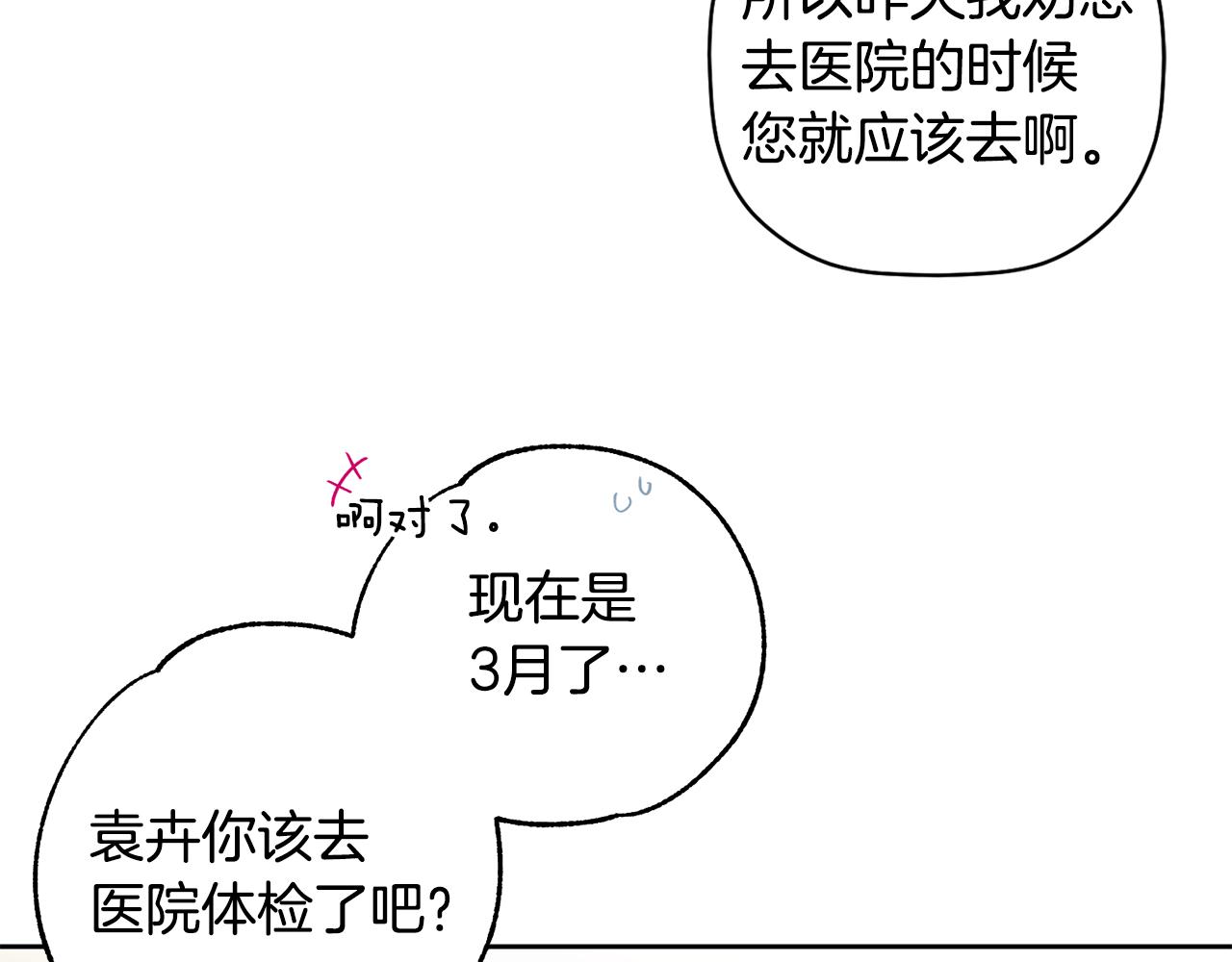 番外一 小天使诞生(1/4)-第67话