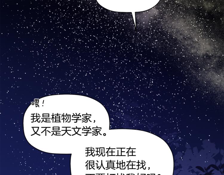 第8话 天空最亮的星(1/3)-第9话