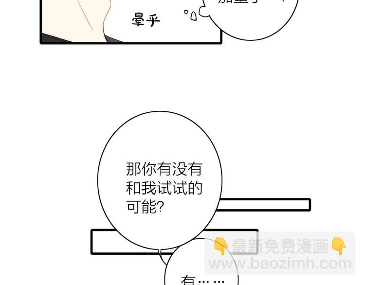 第96话 突如其来的追求？(1/2)-第101话