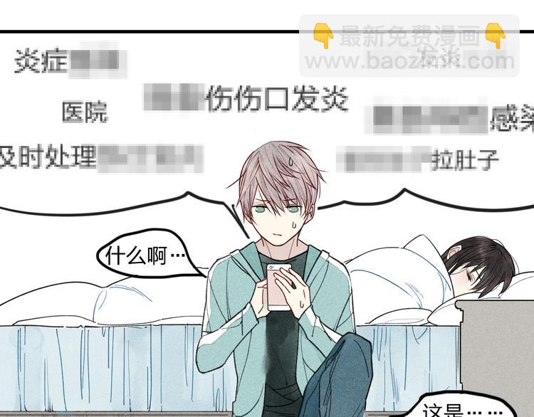 番外 喜欢的人生病了！！！-第13话