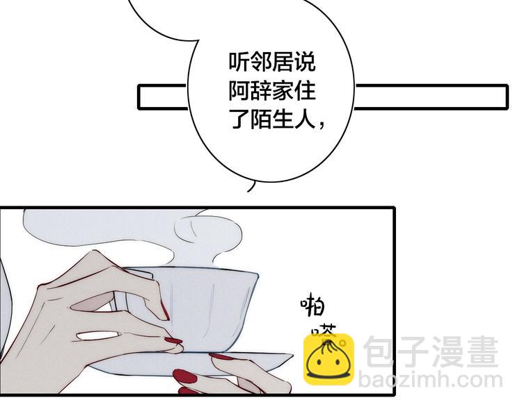 辞浅篇 第21话 无名之火(1/2)-第131话