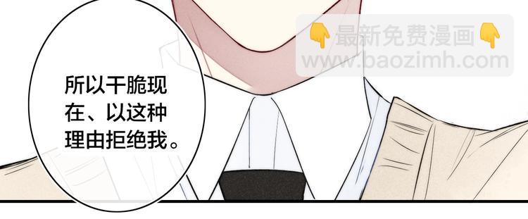 辞浅篇 第31话 不要拒绝我(1/2)-第143话