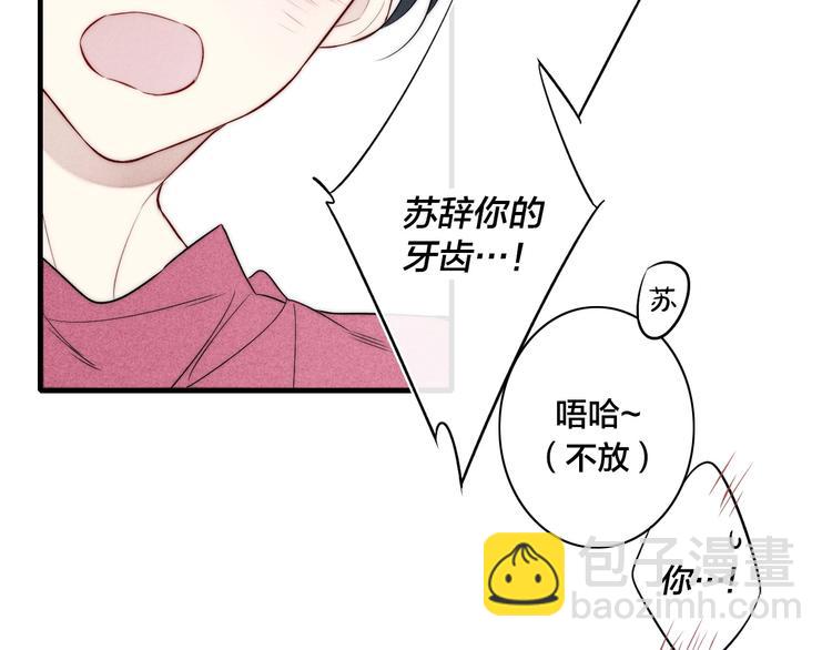 辞浅篇 第37话 温柔攻势(1/2)-第149话
