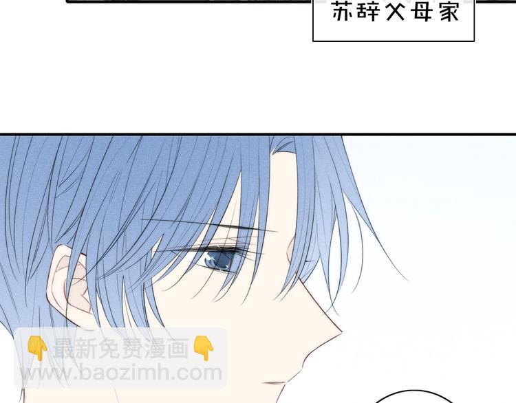 辞浅篇 第39话 要见家长？(1/3)-第151话