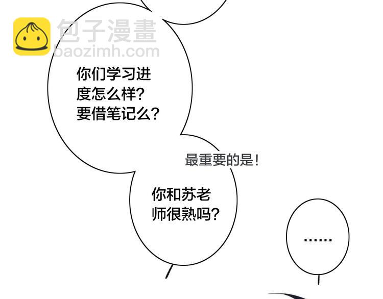 辞浅篇 第51话 陪你上课(1/2)-第165话