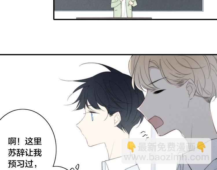 辞浅篇 第51话 陪你上课(1/2)-第165话