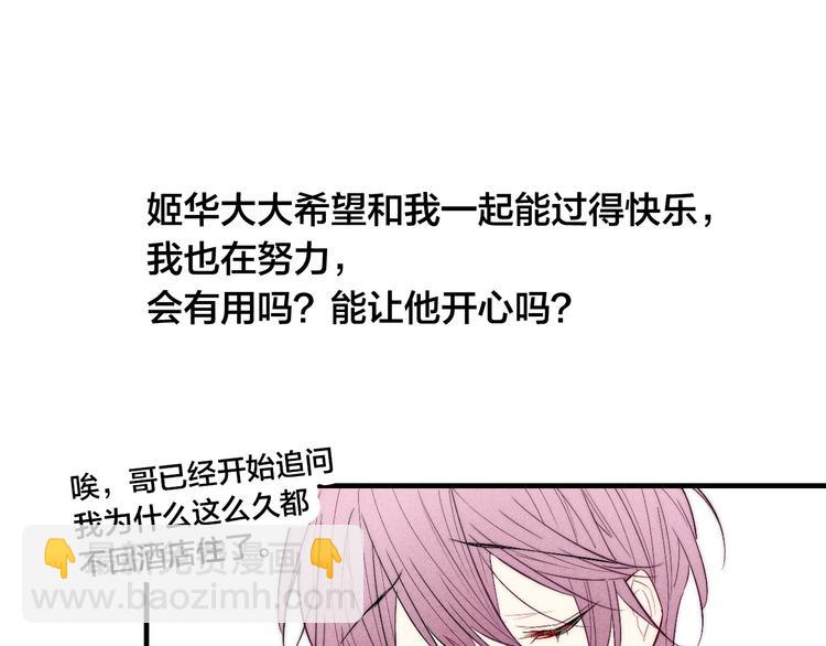 番外 姬华&times;夏季 06(1/3)-第193话