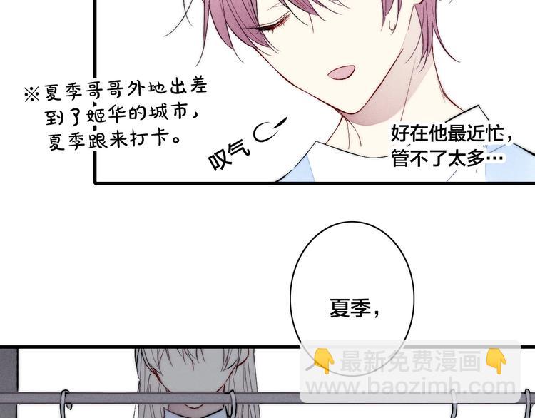 番外 姬华&times;夏季 06(1/3)-第193话