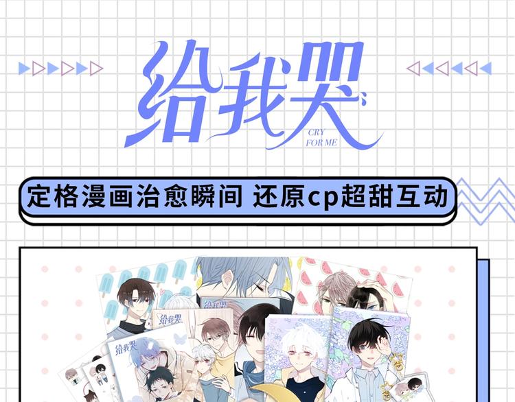周边番 给我哭周边上新-第195话