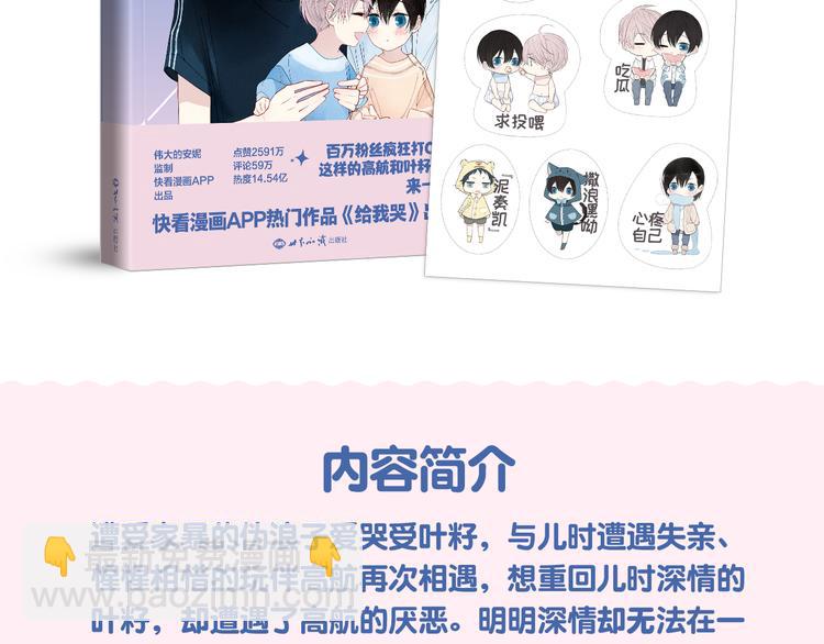 《给我哭》预售啦！-第55话