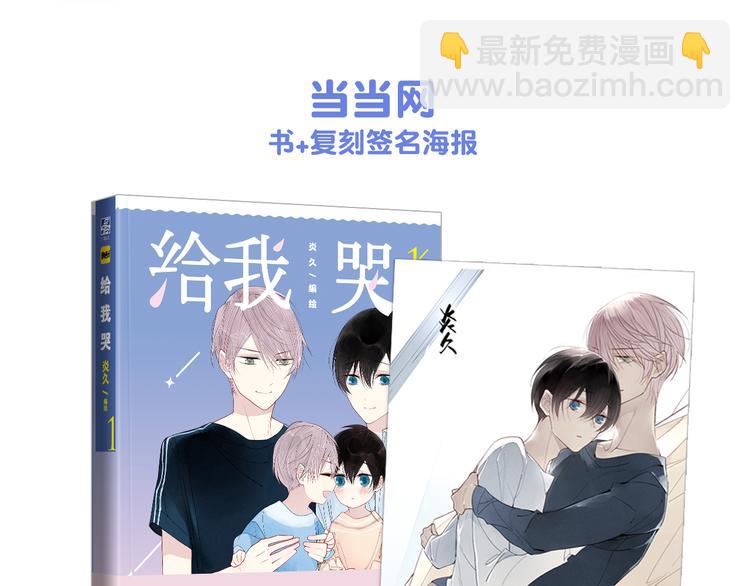 《给我哭》预售啦！-第55话
