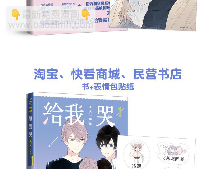 《给我哭》预售啦！-第55话