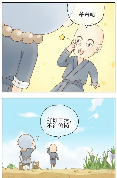 第一次见那和尚-第1话