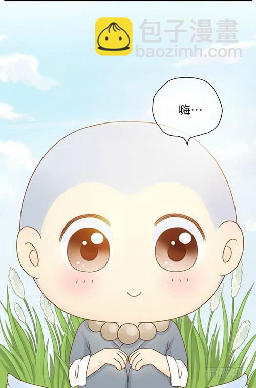 第一次见那和尚-第1话