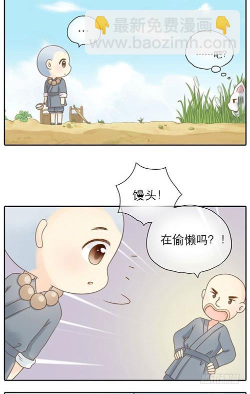 第一次见那和尚-第1话