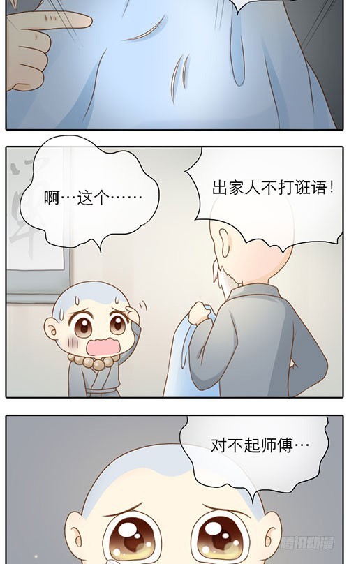 被关小黑屋-第11话