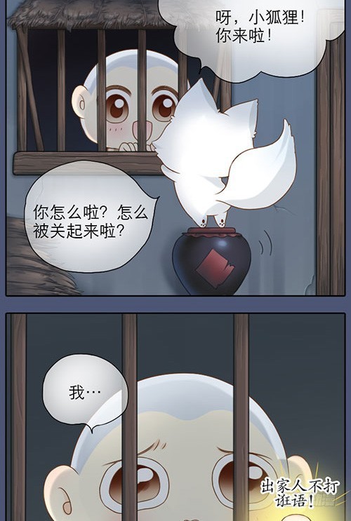 被关小黑屋-第11话