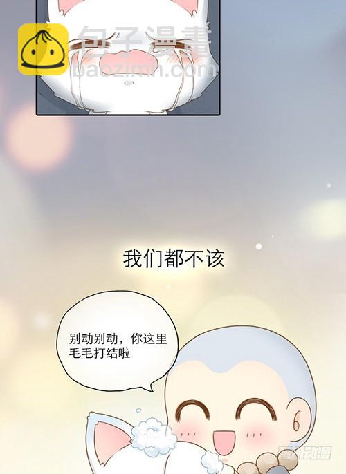 小狐狸的倒霉事-第13话